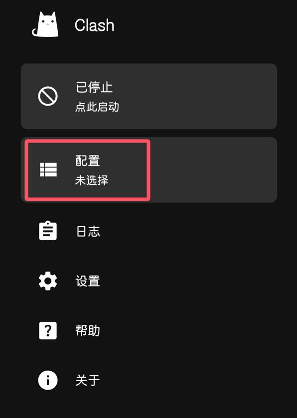 clashMeta配置