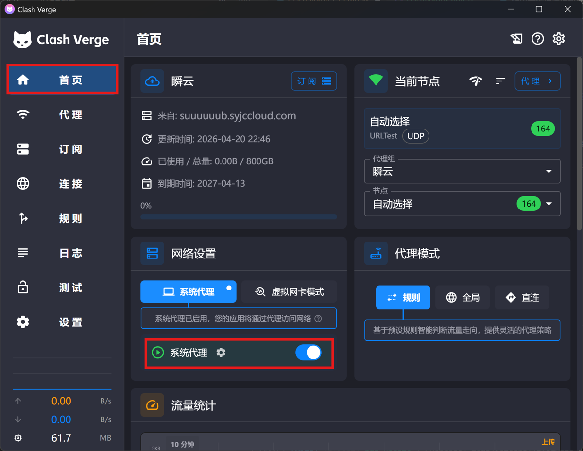 系统代理开关示意